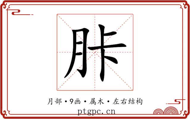 胩
