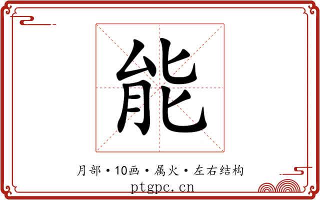 能