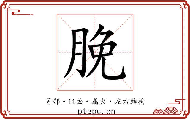 脕