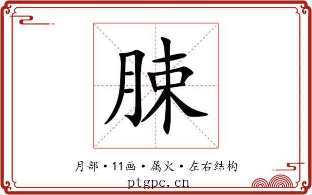 脨