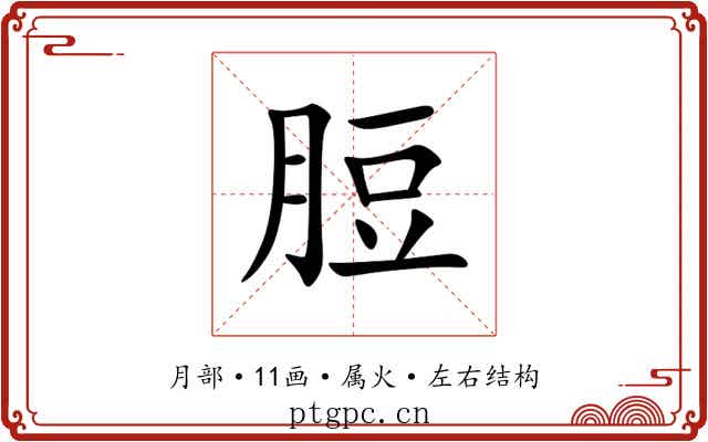脰 脰