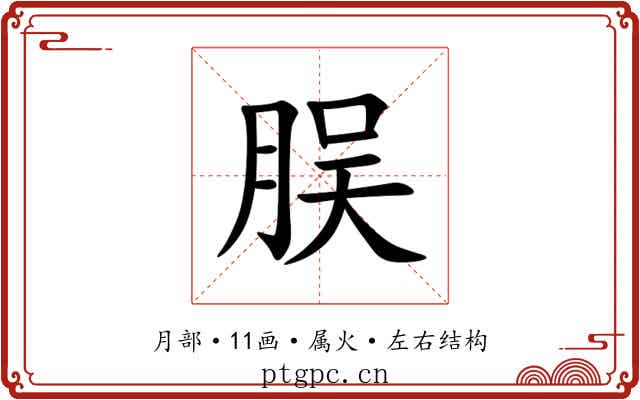 脵