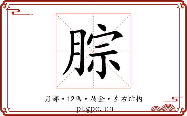 腙 腙