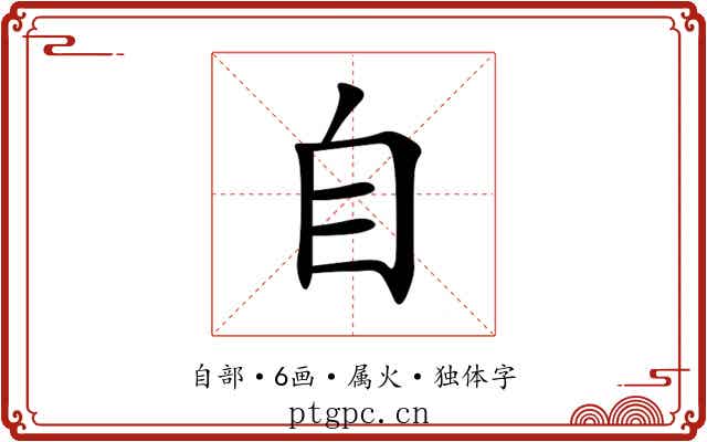 自