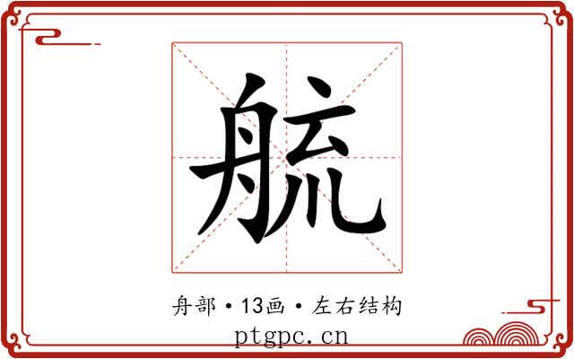艈