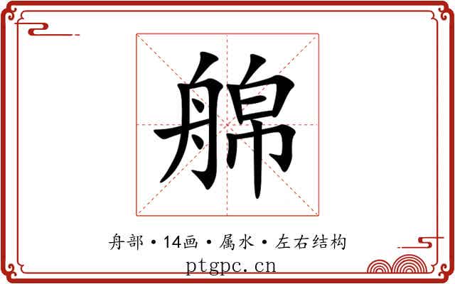 艊