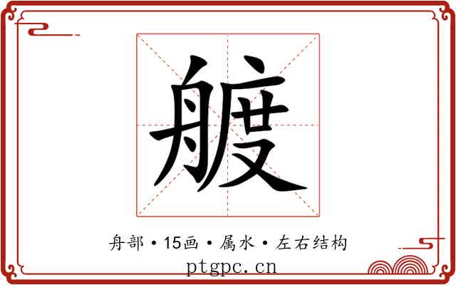 艔