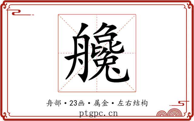 艬