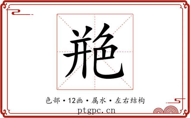 艵 艵