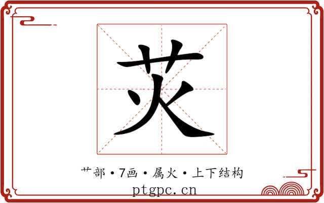 苂 苂