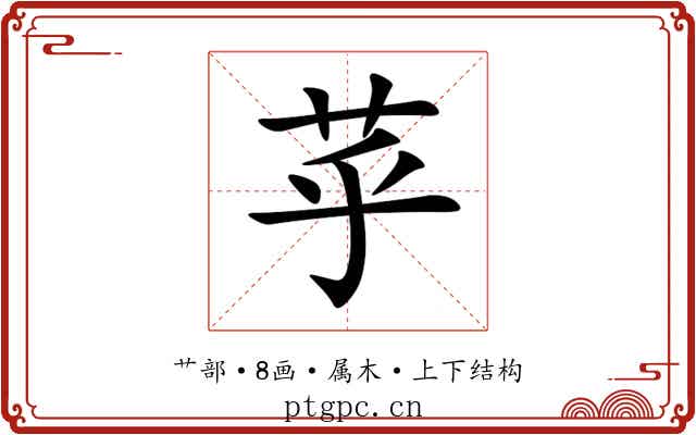 苸
