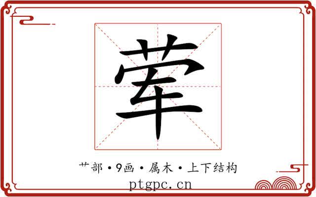 荤 荤