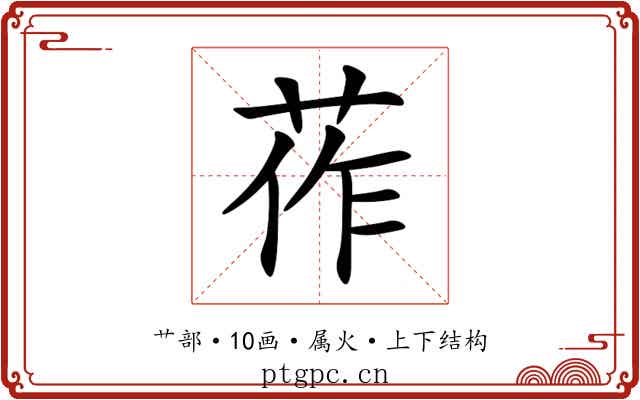 莋