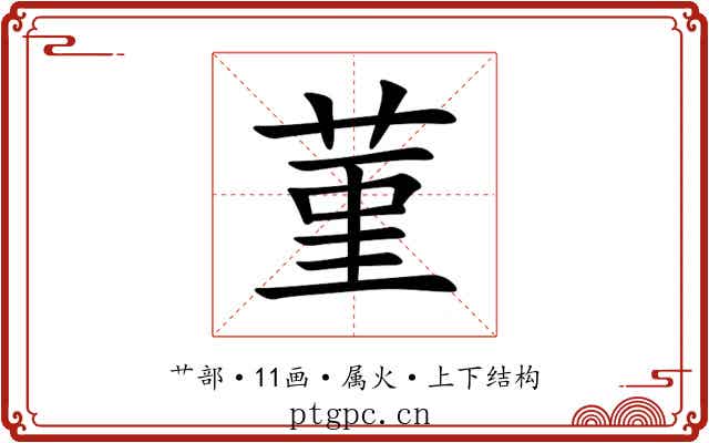 菫