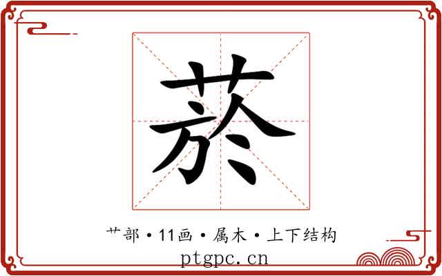 菸