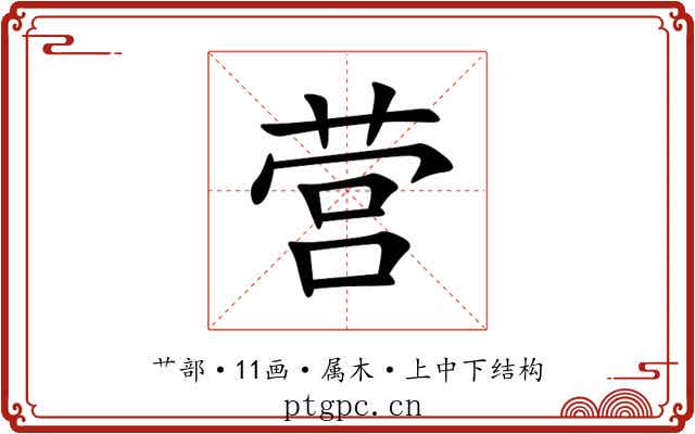营
