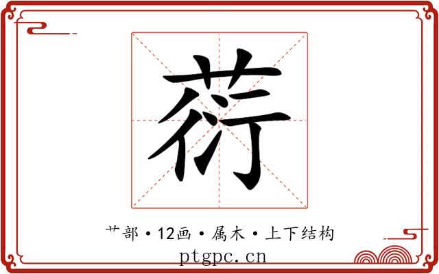 葕
