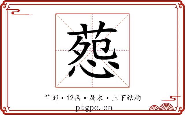 葾