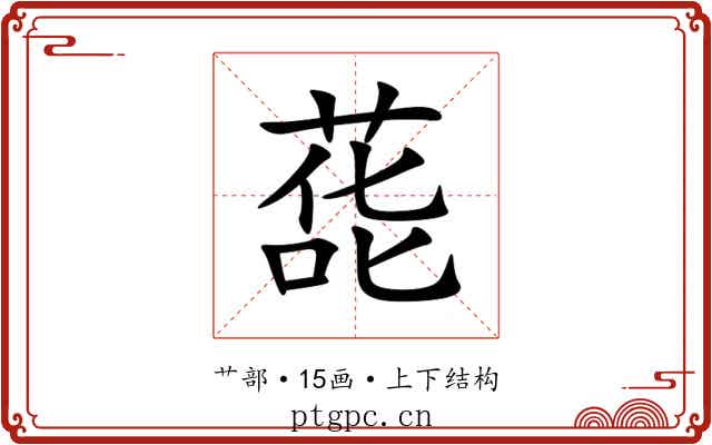 蒊