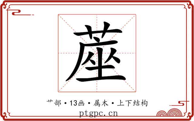 蓙