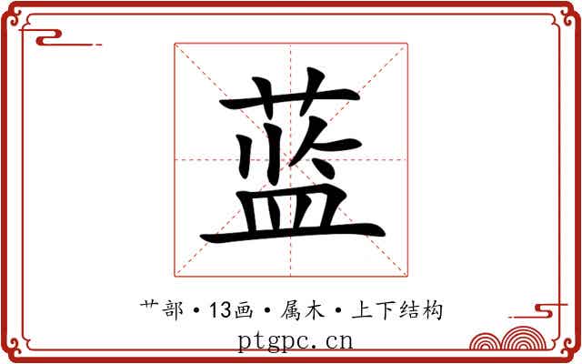蓝