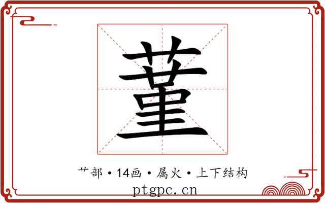 蓳 蓳