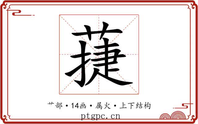蓵