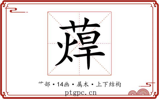 蔊