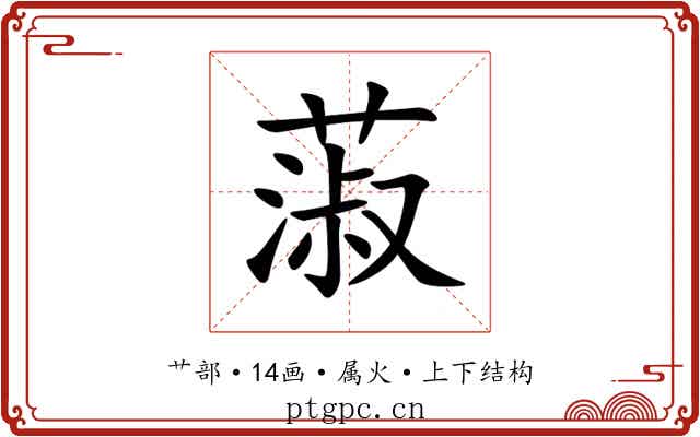 蔋