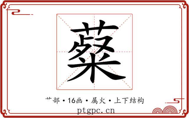 薒 薒
