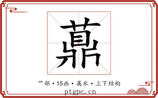 薡
