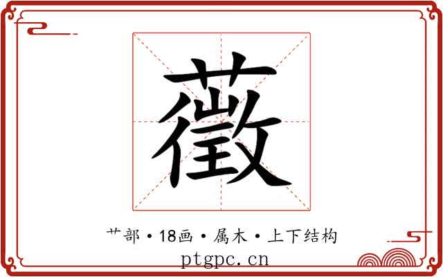 藢