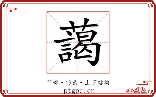 藹