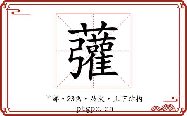 虇