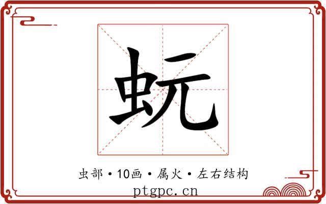 蚖
