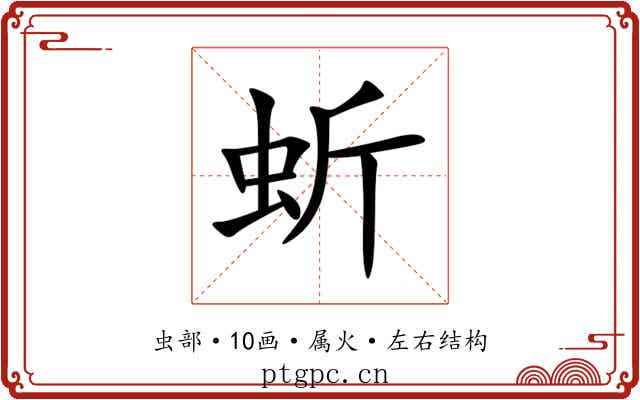 蚚