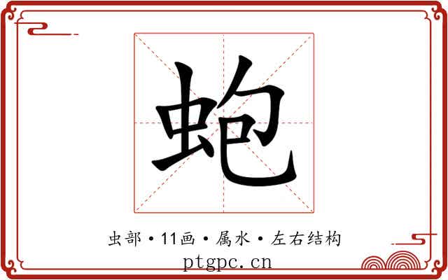 蚫