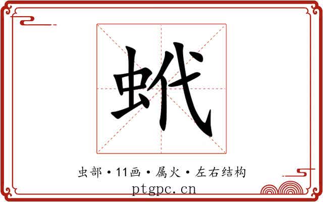 蚮 蚮