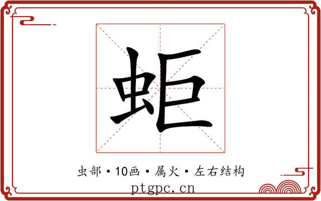 蚷
