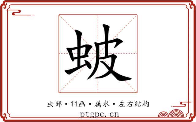 蚾
