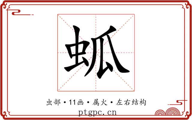 蛌