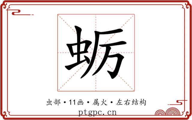蛎