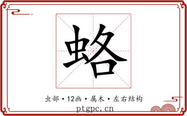蛒 蛒