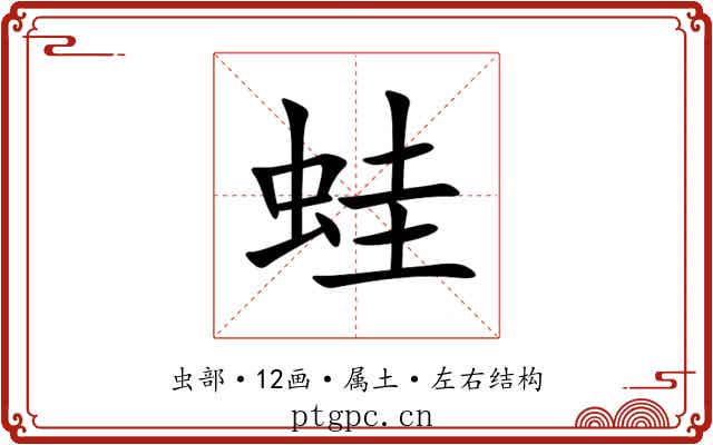 蛙