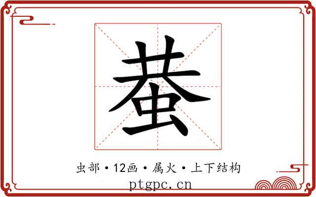 蛬