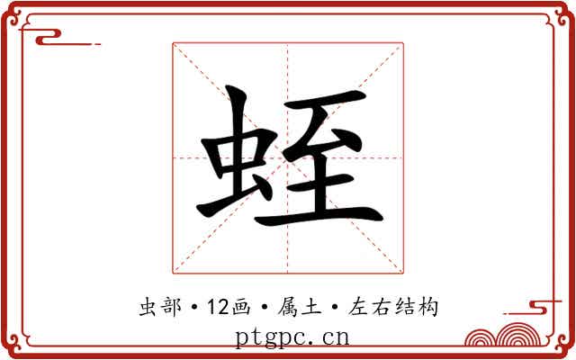 蛭