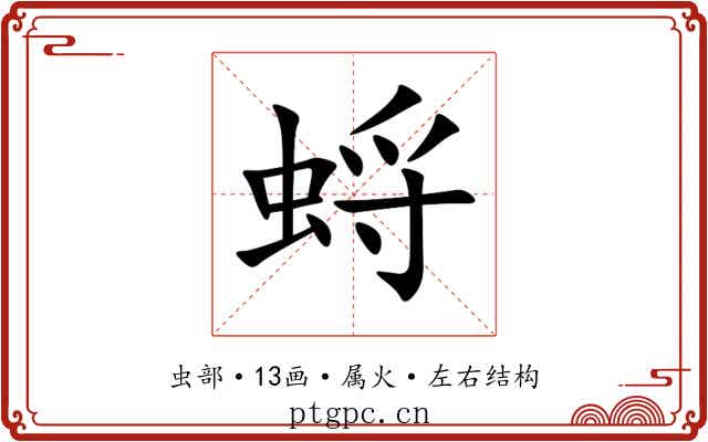 蛶