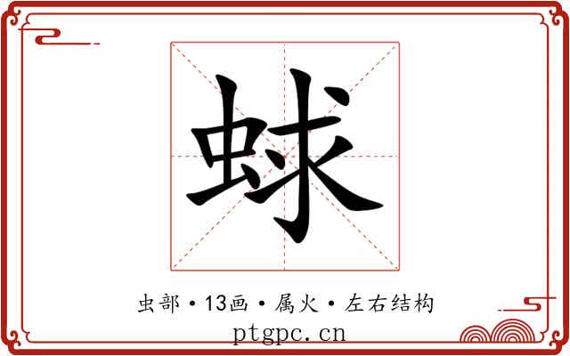蛷