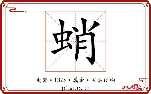 蛸 蛸