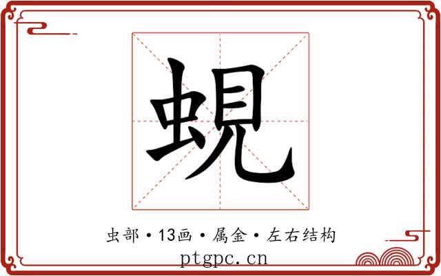 蜆